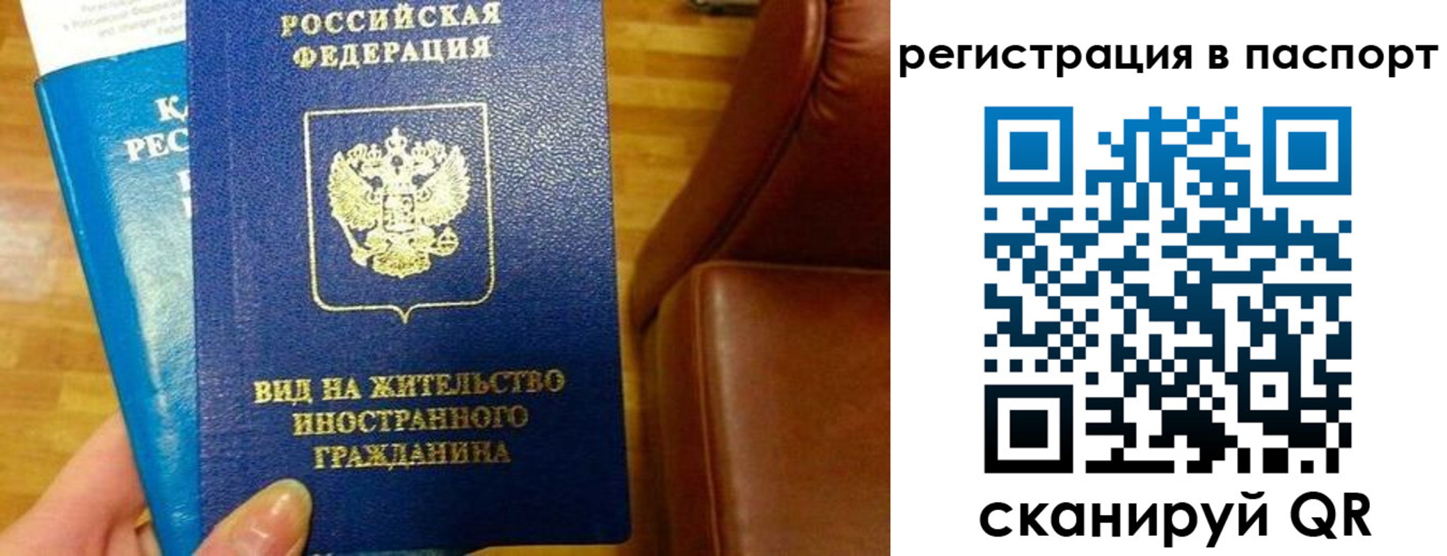 временная прописка в Свободном