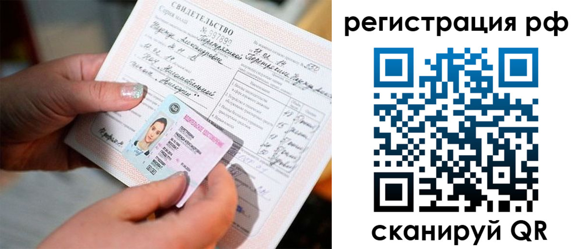 временная регистрация 2025 в Свободном