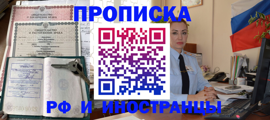 временная регистрация законно в Свободном