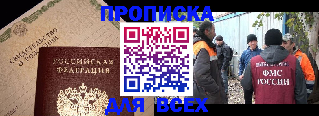 регистрация в Свободном