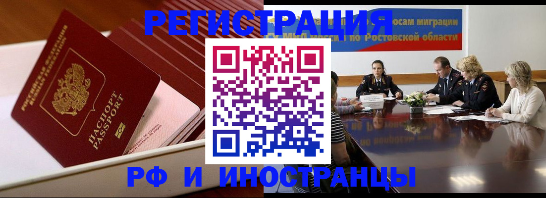 прописка штамп в Свободном